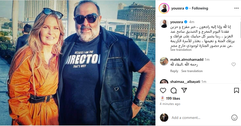 يسرا تعتذر عن عدم حضور جنازة سامح عبد العزيز لتواجدها خارج مصر
