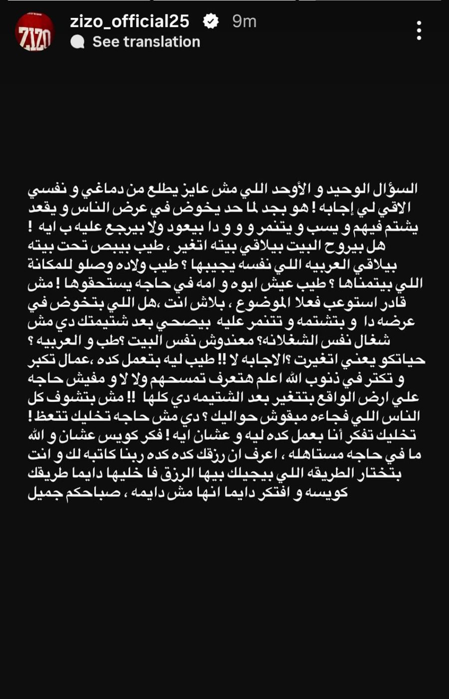 أحمد مصطفى زيزو عبر إنستجرام