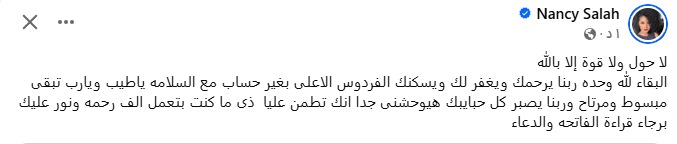 منشور نانسي