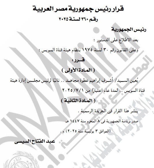 قرارين من الرئيس السيسى