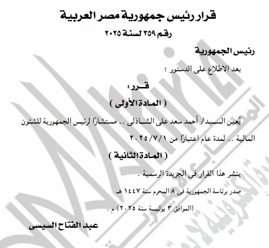 قرارين من الرئيس السيسى