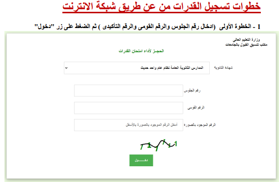 خطوات تسجيل امتحانات القدرات 2025