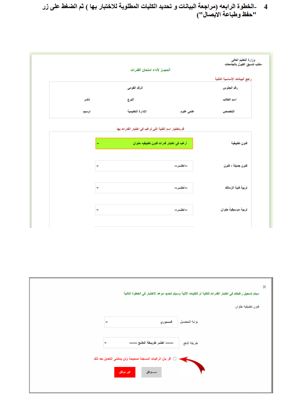 خطوات تسجيل امتحانات القدرات 2025