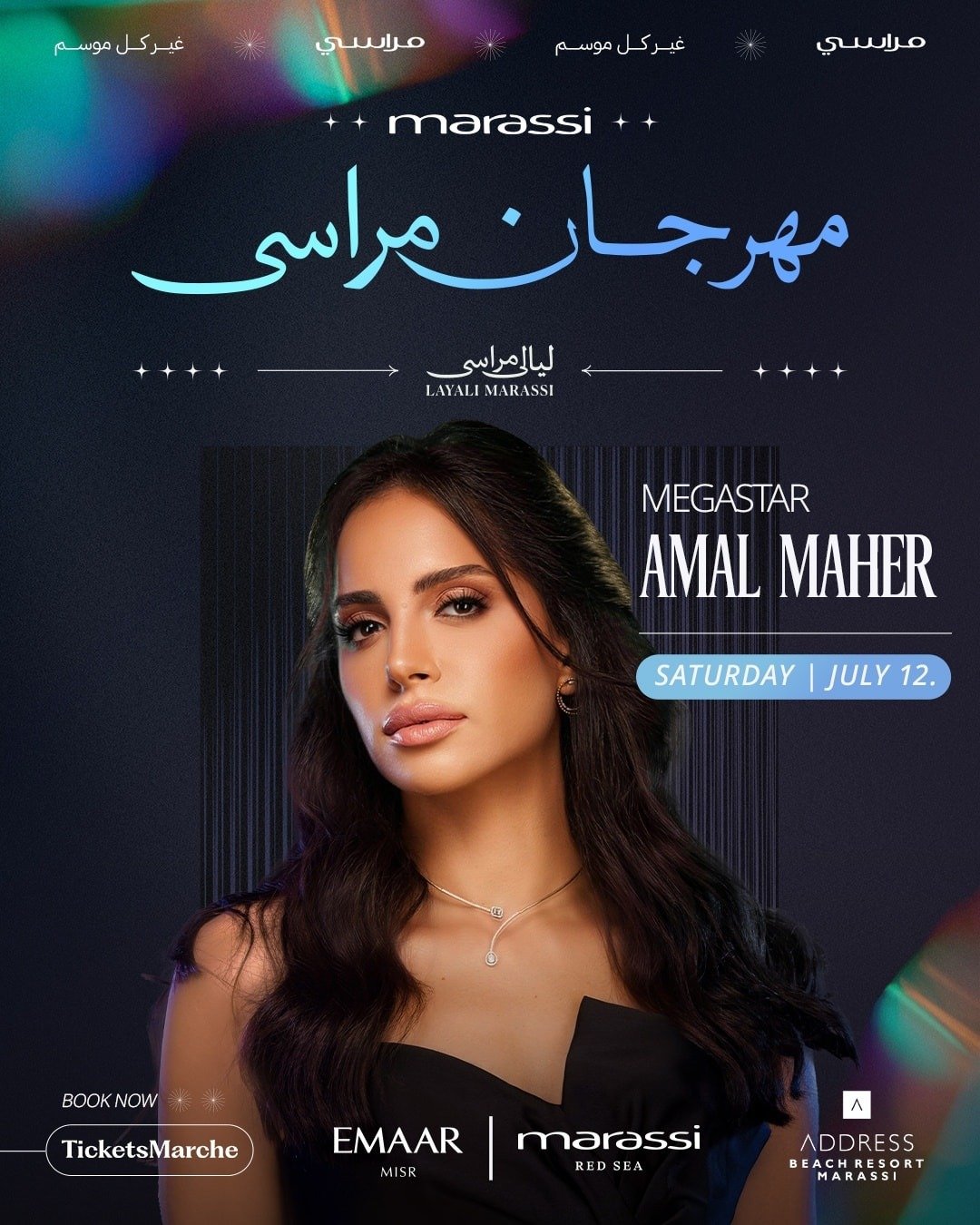 بوستر حفل آمال ماهر في مهرجان مراسي “ليالي مراسي”