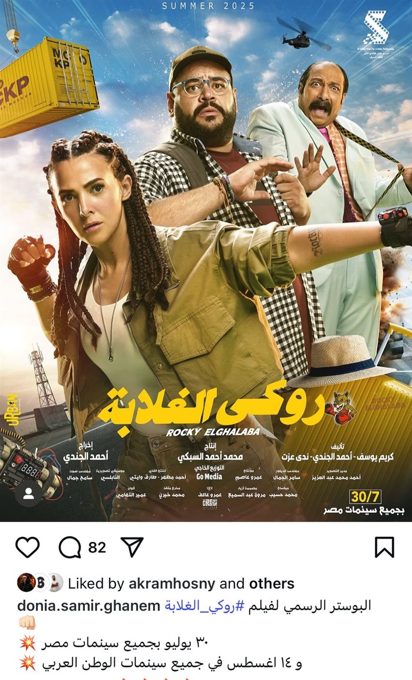 طرح اليوستر الرسمي لـ فيلم روكي الغلابة 