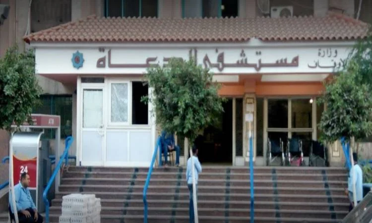 موعد التقديم في معهد التمريض بمستشفى الدعاة