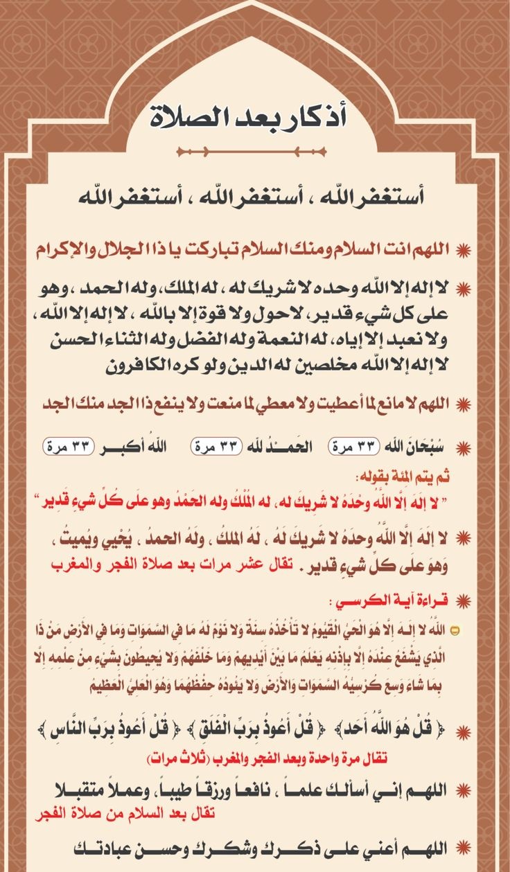 أذكار بعد صلاة الفجر حتى الشروق