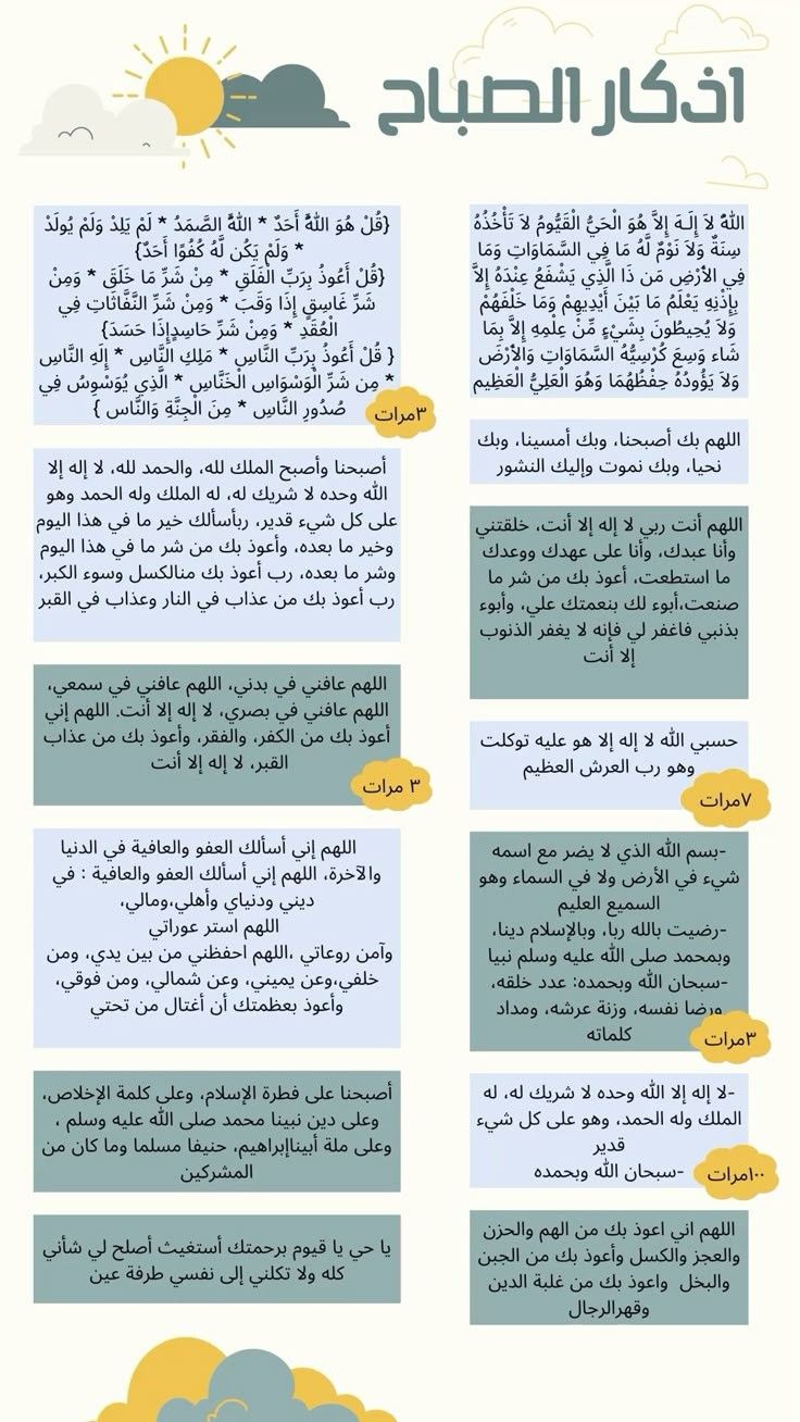 أذكار بعد صلاة الفجر حتى الشروق