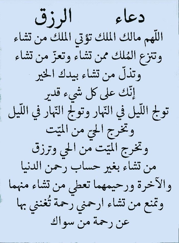 دعاء الفجر للرزق بالصور
