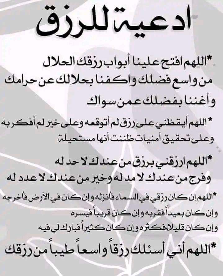 دعاء الفجر للرزق بالصور