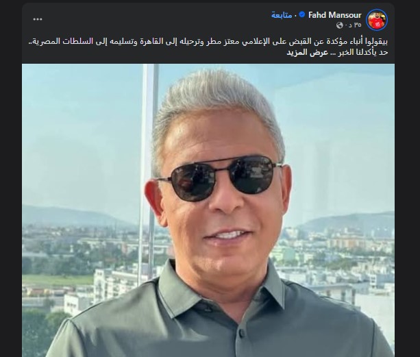 انباء القبض على معتز مطر