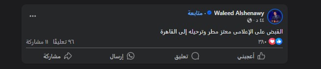 انباء القبض على معتز مطر