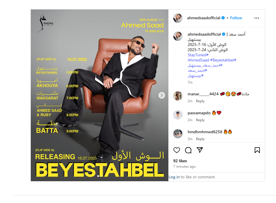 بداية من 17 يوليو الجاري.. أحمد سعد يعلن موعد طرحه ألبومه الجديد بيستهبل