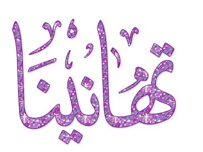 تهنئة نجاح الدبلومات الفنية