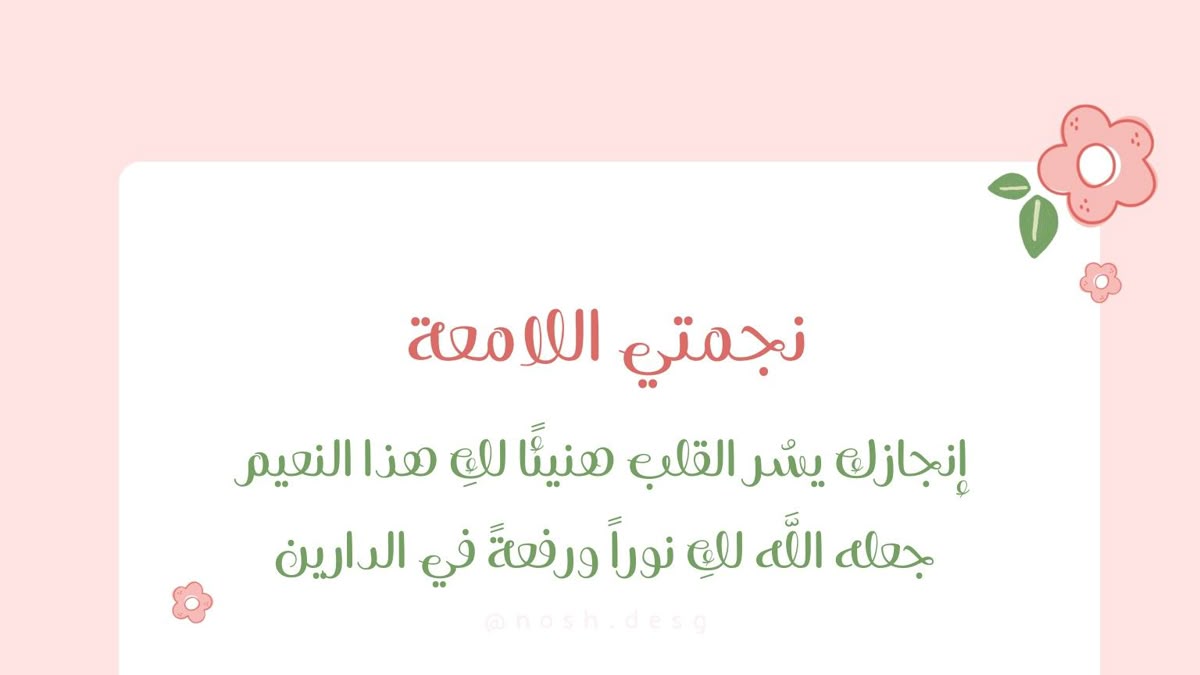 تهنئة نجاح الدبلومات الفنية