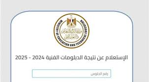  نتيجة الدبلومات الفنية 2025