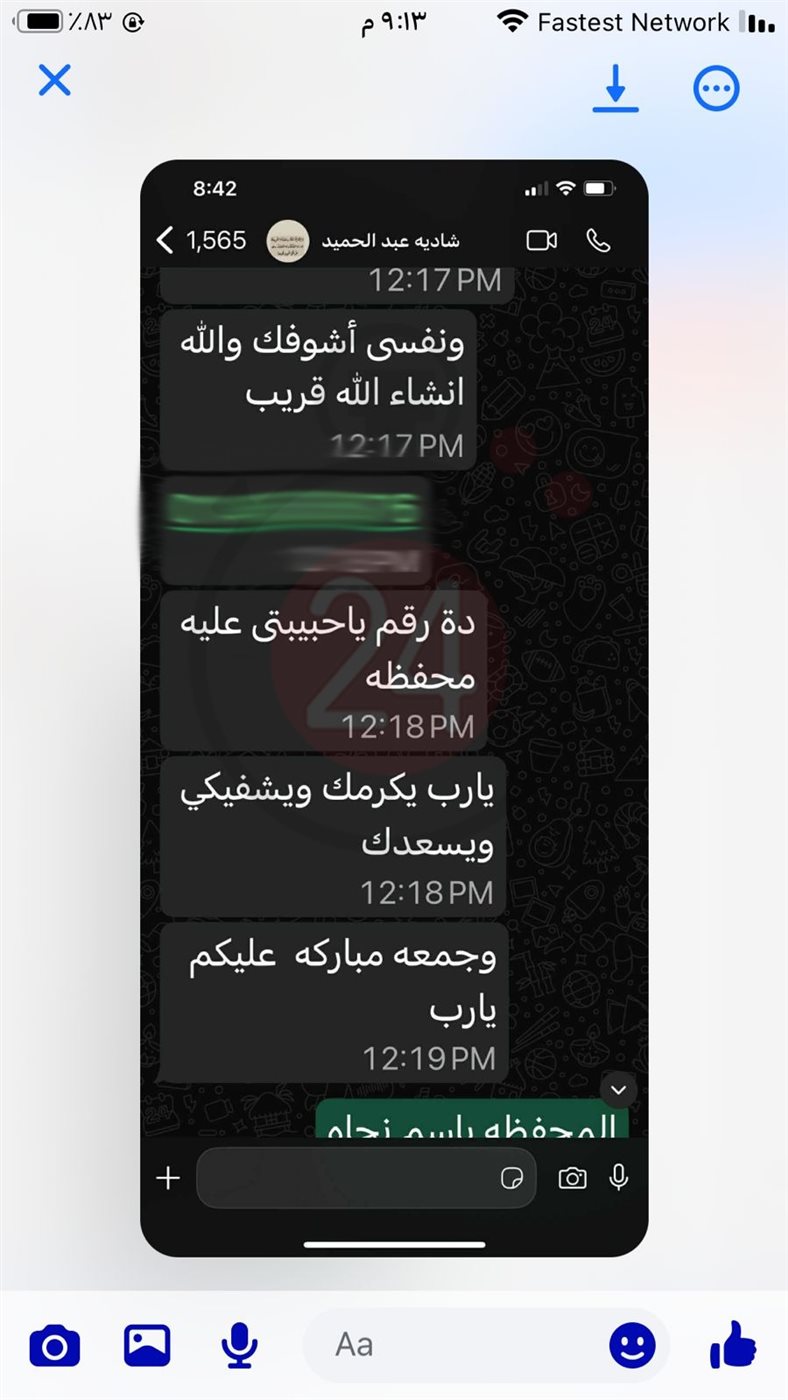 جزء من محادثة الفنانة تيسير فهمي مع الفنانة المنتحلة لشخصية شادية عبد الحميد