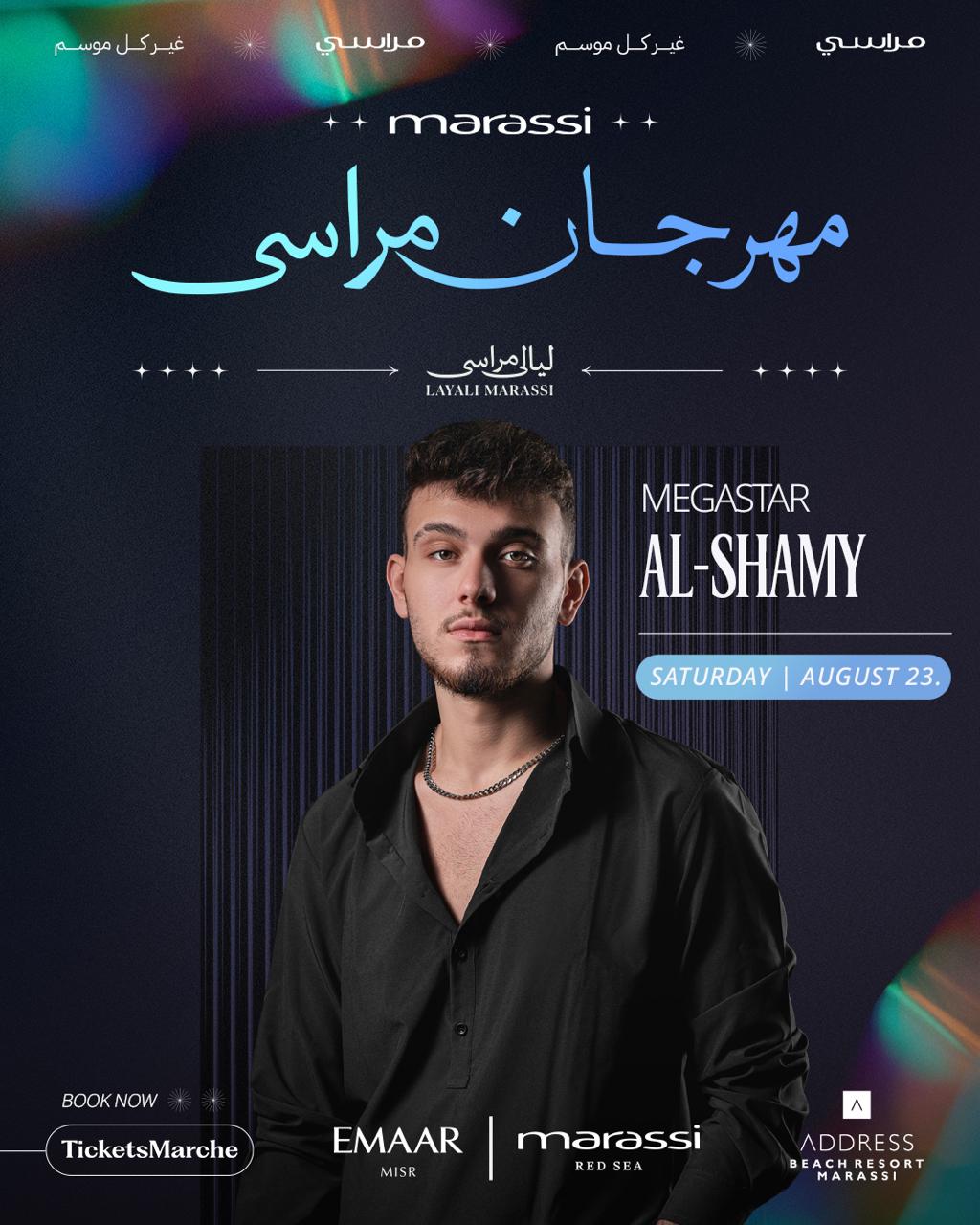 حفل الشامي في مهرجان مراسي