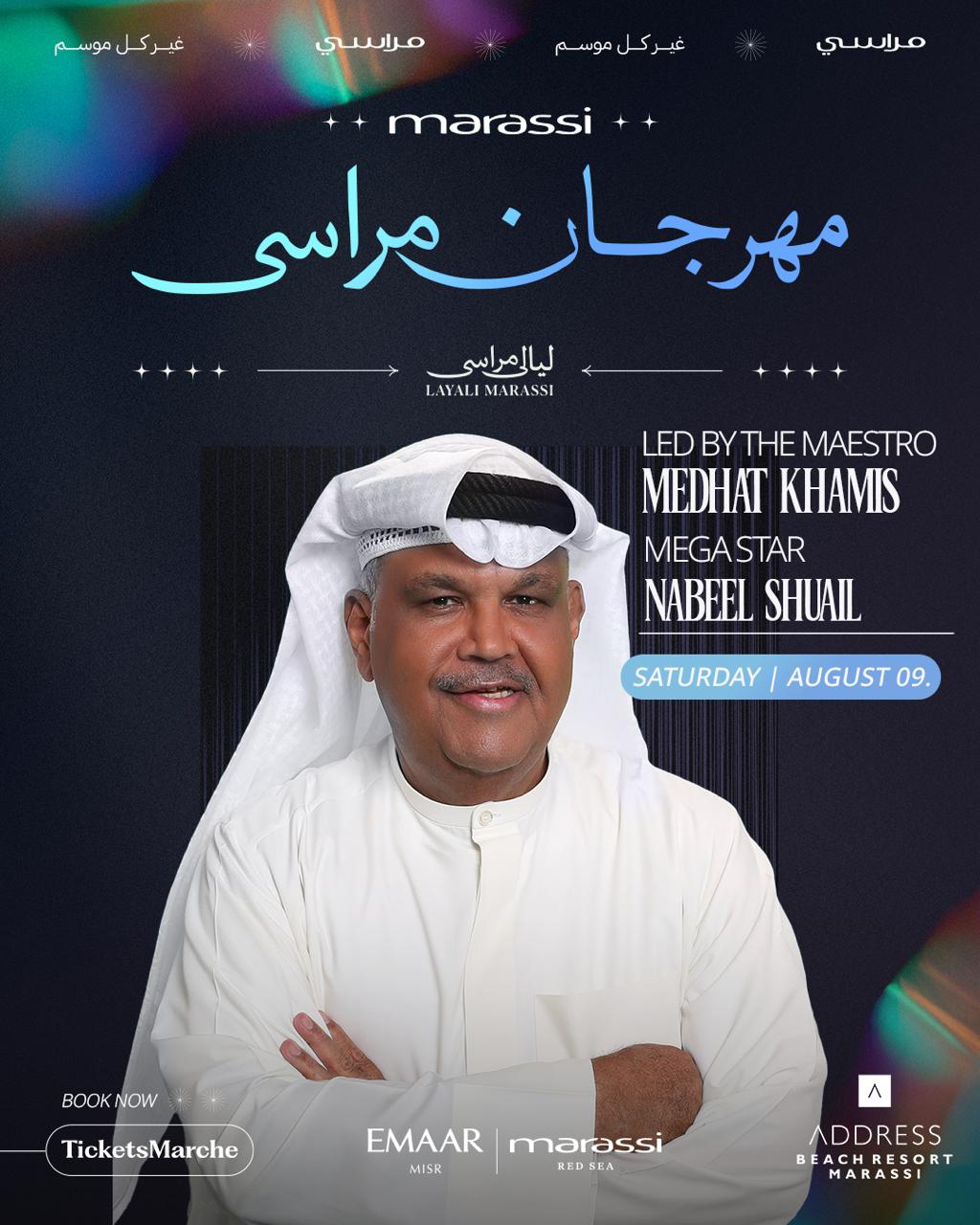 حفل نبيل شعيل في مهرجان مراسي