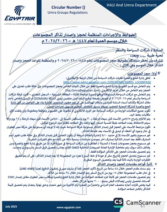 مصر للطيران 