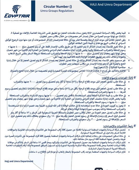 مصر للطيران 