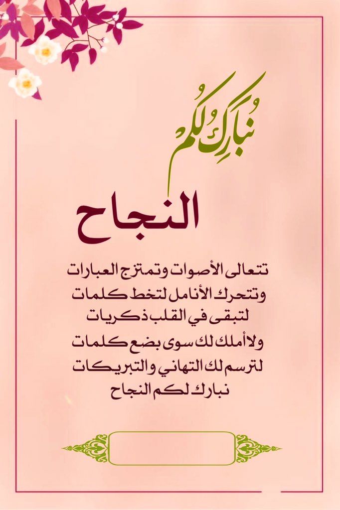 بطاقات تهنئة بالنجاح في الثانوية العامة 2025