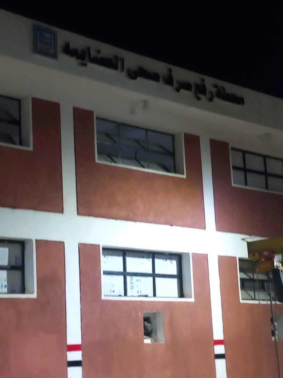 محطة صرف العضايمة