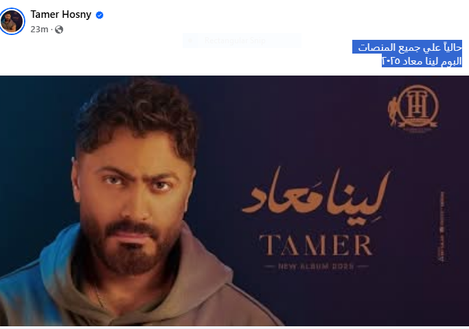 بعد تأجيله بسبب حريق رمسيس.. تامر حسني يطرح ألبوم لينا ميعاد على جميع المنصات