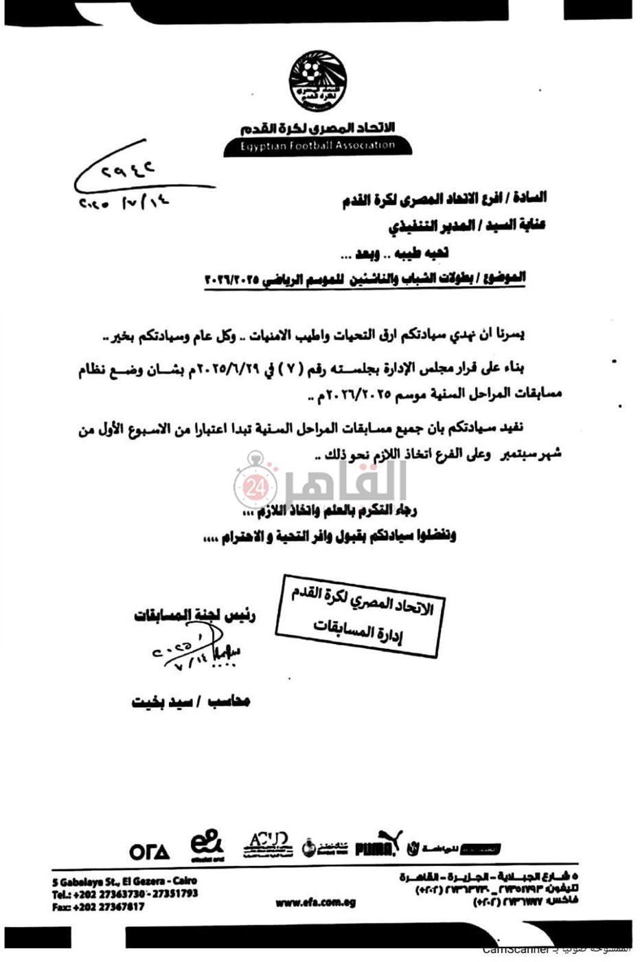 خطاب اتحاد الكرة المرسل للأندية