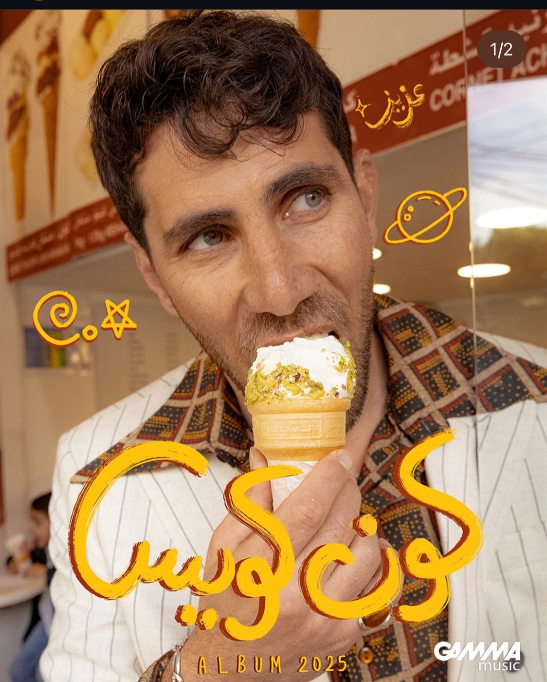  أول ألبوم بعد سنين.. عزيز مرقة يروج لألبومه الغنائي الجديد كون كويس
