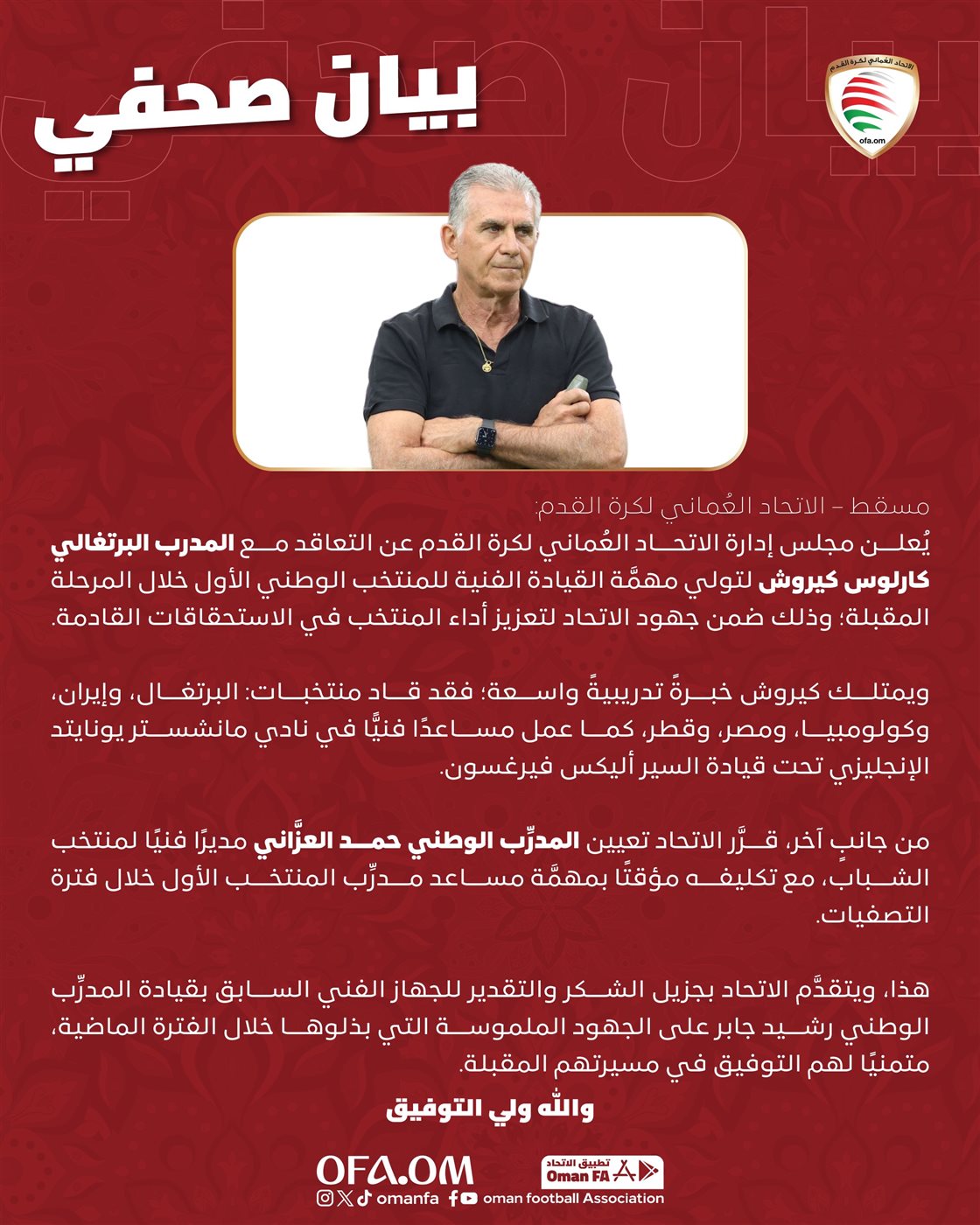 كارلوس كيروش مديرًا فنيًا لـ منتخب عمان 