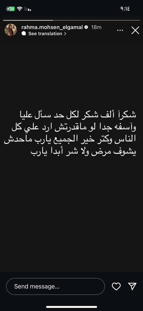 يارب ماحد يشوف مرض.. أول تعليق من رحمة محسن بعد إجرائها عملية جراحية بالمعدة