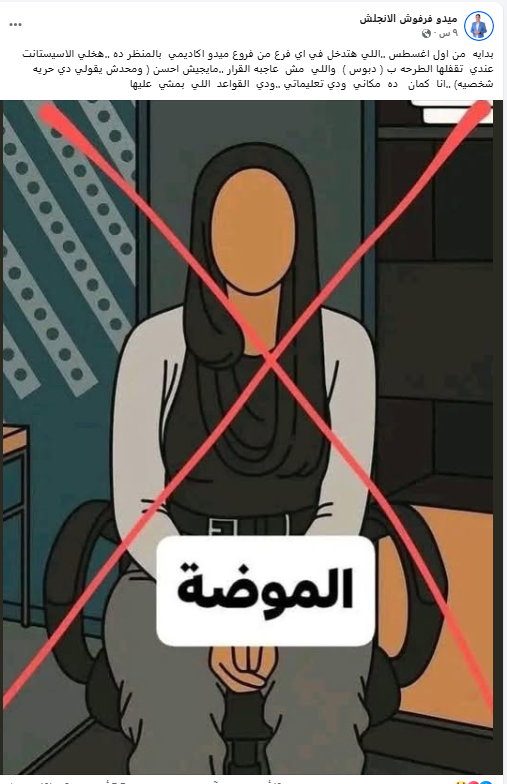 المنشور المدرس