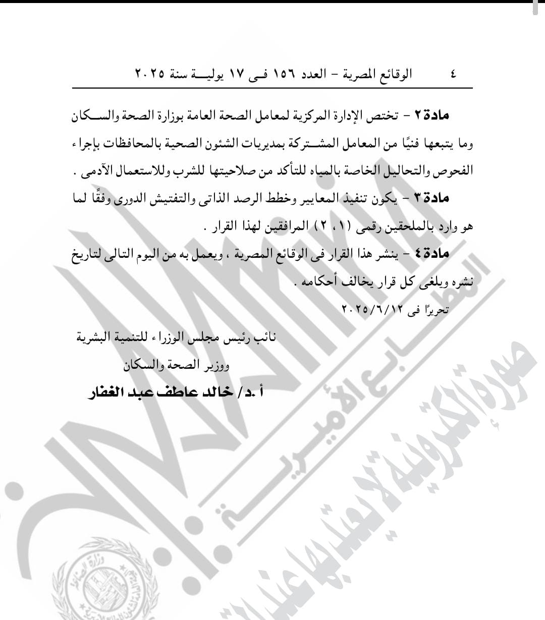 الجريدة الرسمية