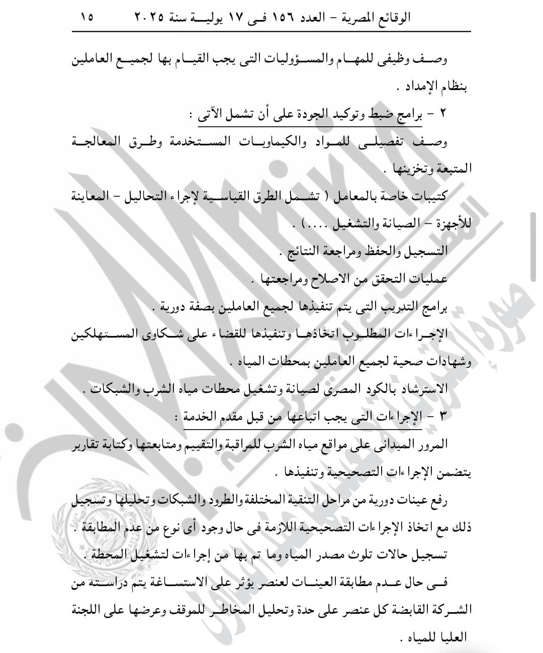 الجريدة الرسمية