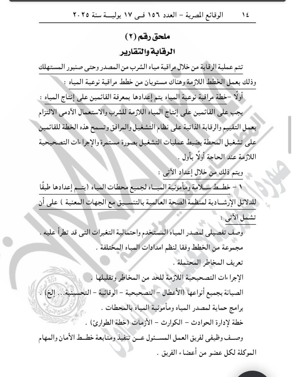 الجريدة الرسمية