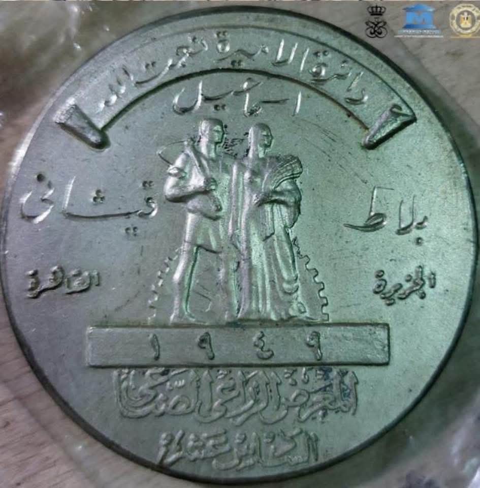 ميداليات نادرة للأميرة نعمت مختار