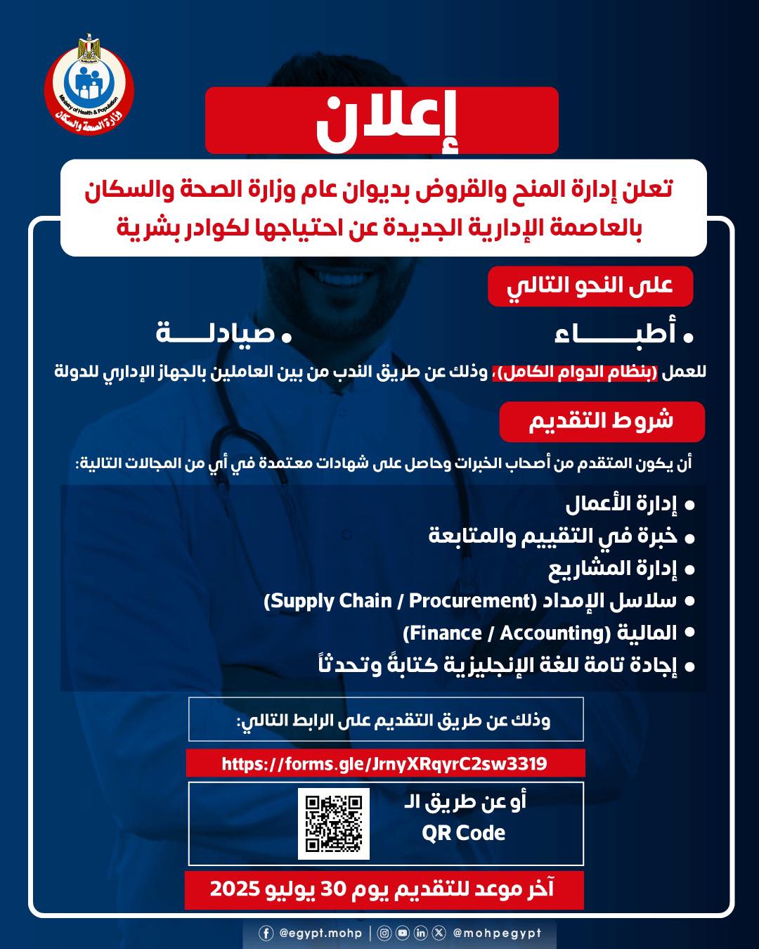 إعلان وزارة الصحة 