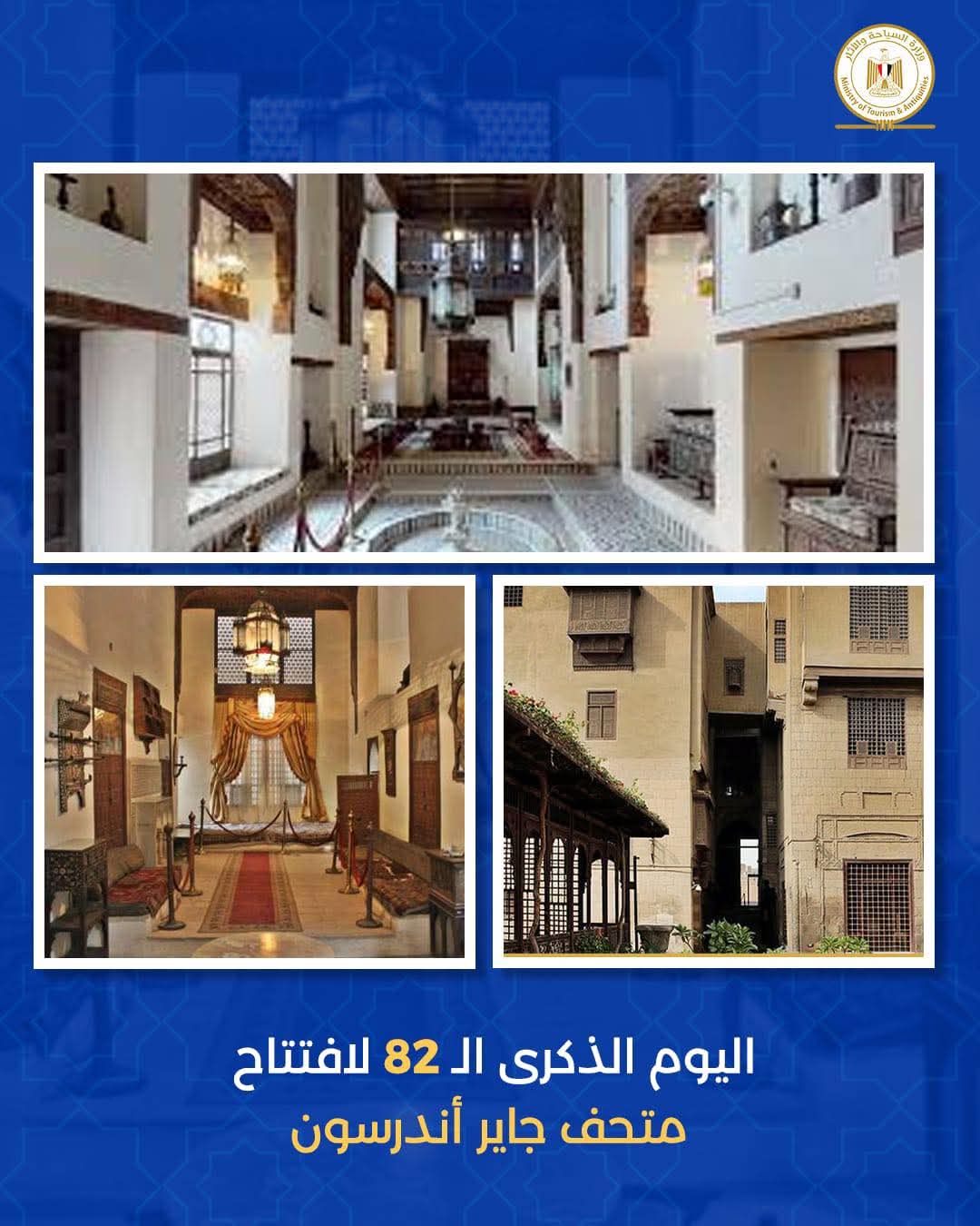 متحف جاير أندرسون