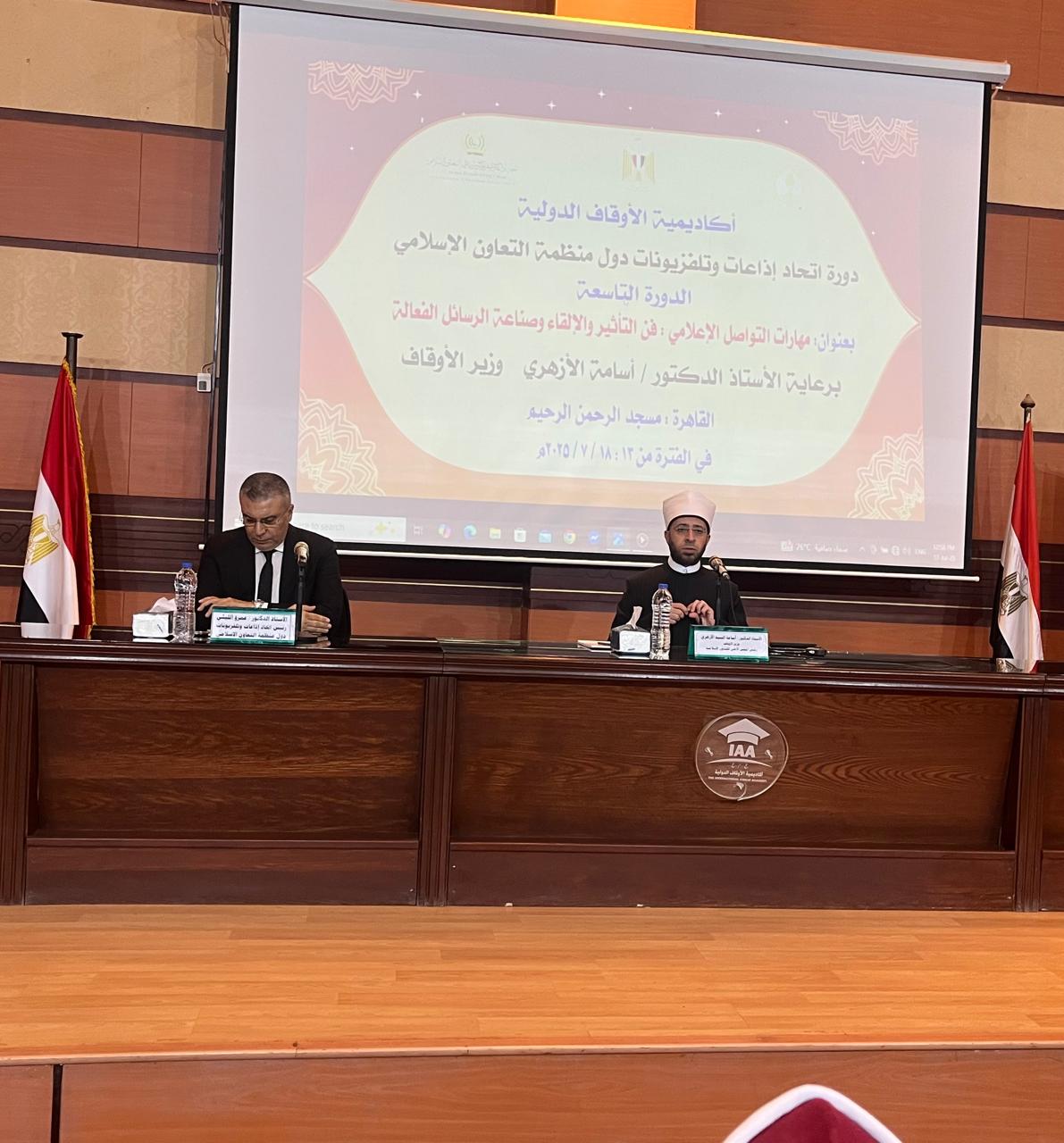 ختام دورة “مهارات التواصل الإعلامي” بين أكاديمية أوسبو ووزارة الأوقاف المصرية