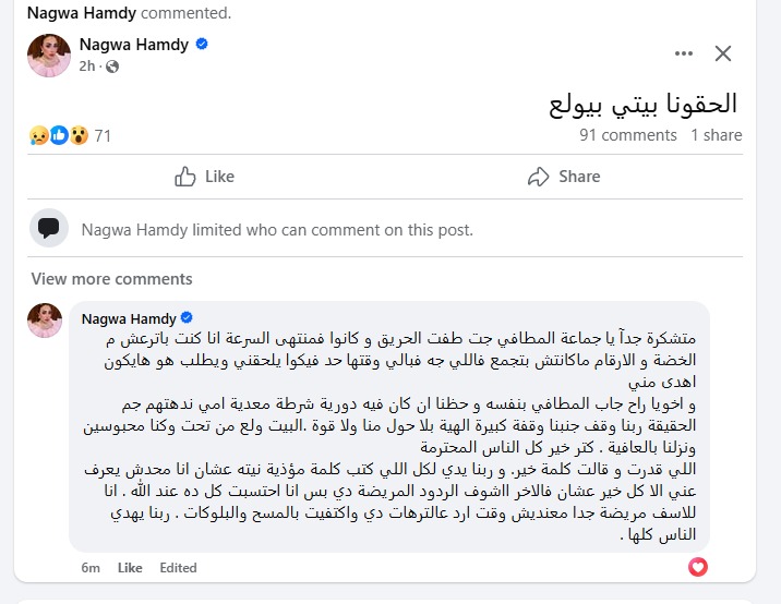 نجوى حمدي على الفيس بوك منذ قليل