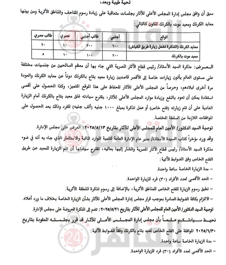 غلق معبد بتاح بالكرنك أمام الزيارة العادية