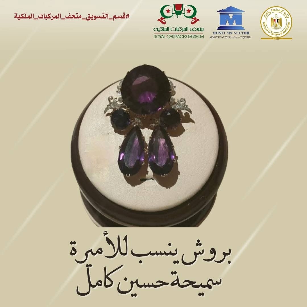 بروشًا نادرًا من الجمشت للأميرة سميحة حسين كامل