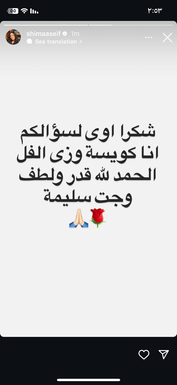 منشور شيماء سيف عبر انستجرام