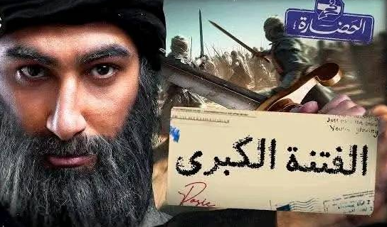 هجوم على حلقة الفتنة الكبرى لمحمد السعدني