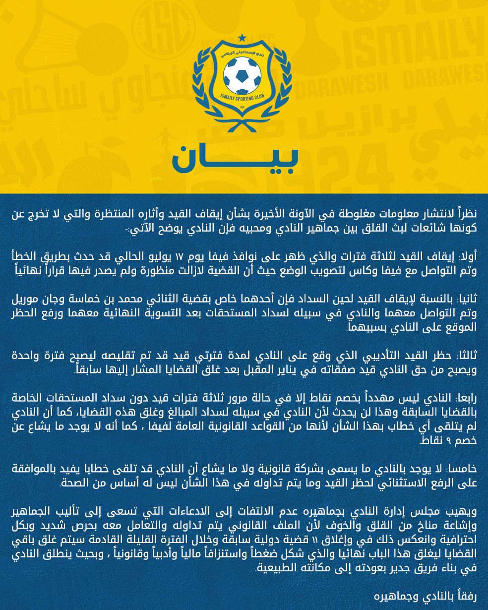 بيان الإسماعيلي