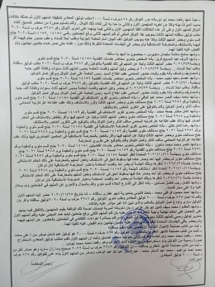 صورة من الحكم القضائي