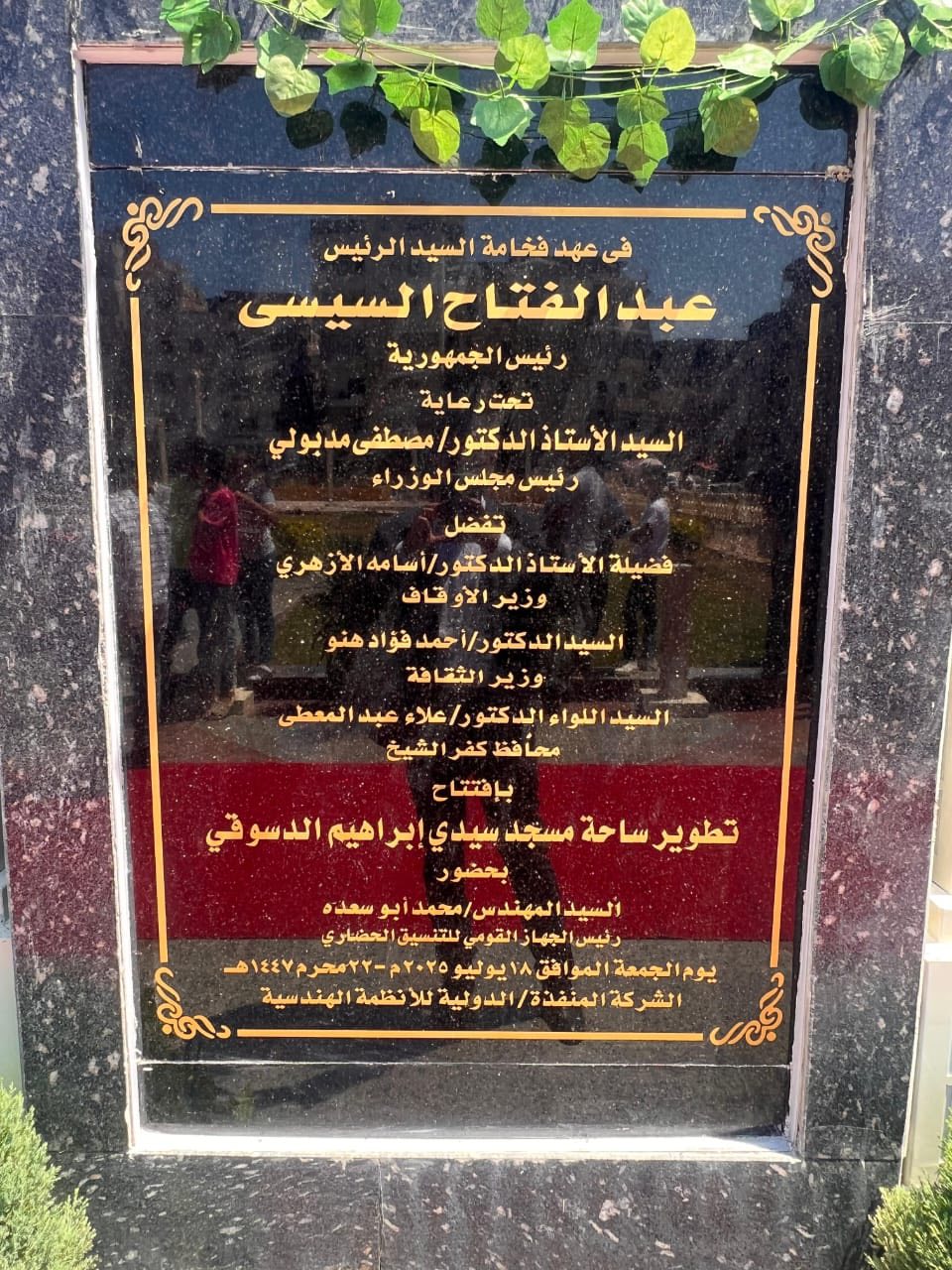 وزير الأوقاف ومفتي الجمهورية يفتتحان مشروع تطوير ساحة مسجد سيدي إبراهيم الدسوقي بكفر الشيخ بالتعاون مع وزارة الثقافة