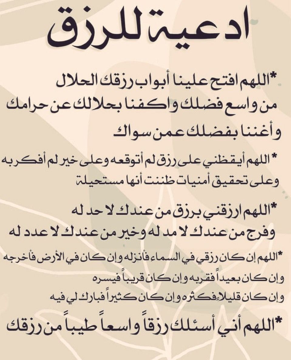 أذكار بعد صلاة الفجر للرزق