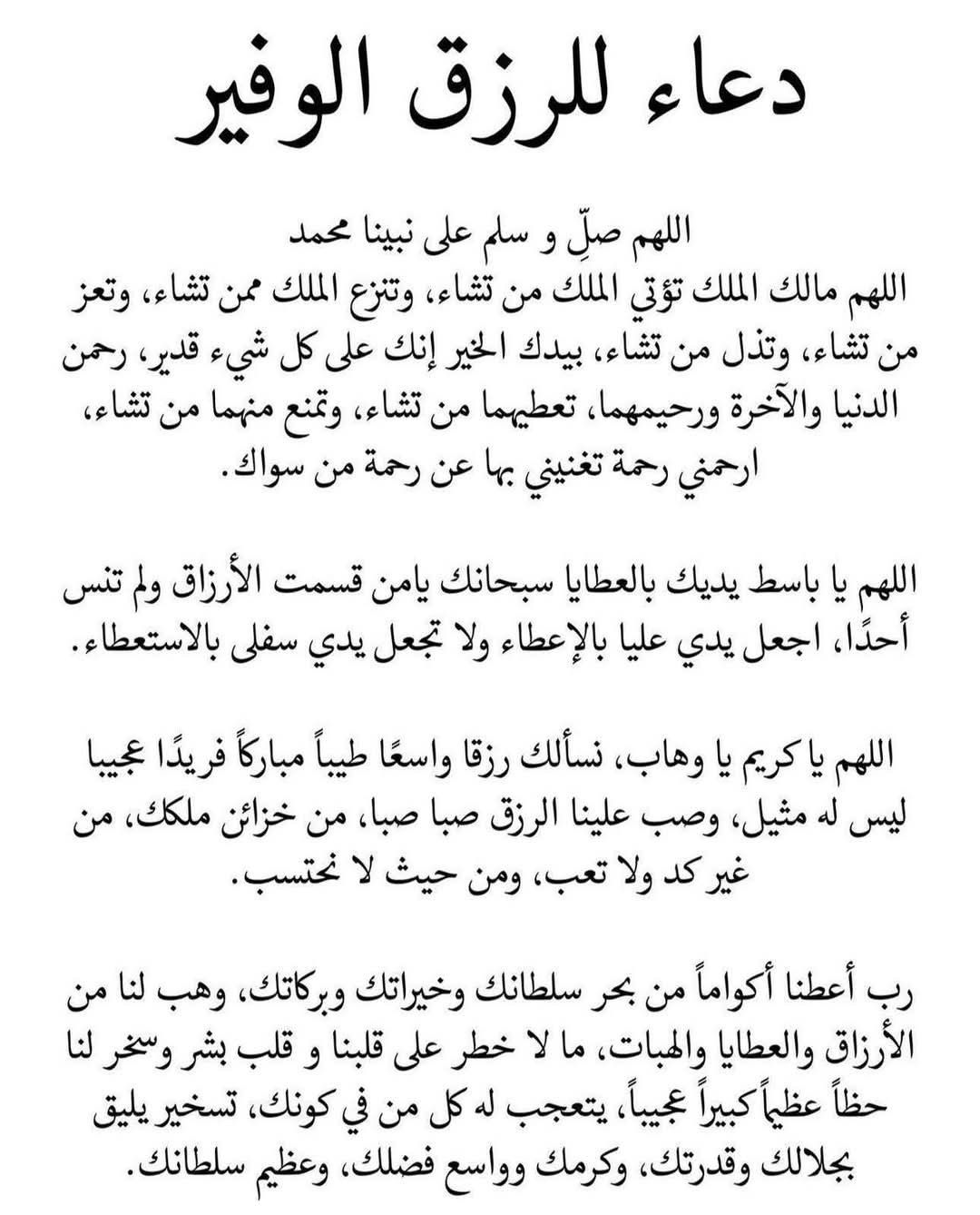 أذكار بعد صلاة الفجر للرزق